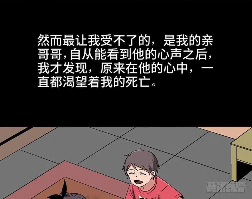 第一零六话·读心术 第23页