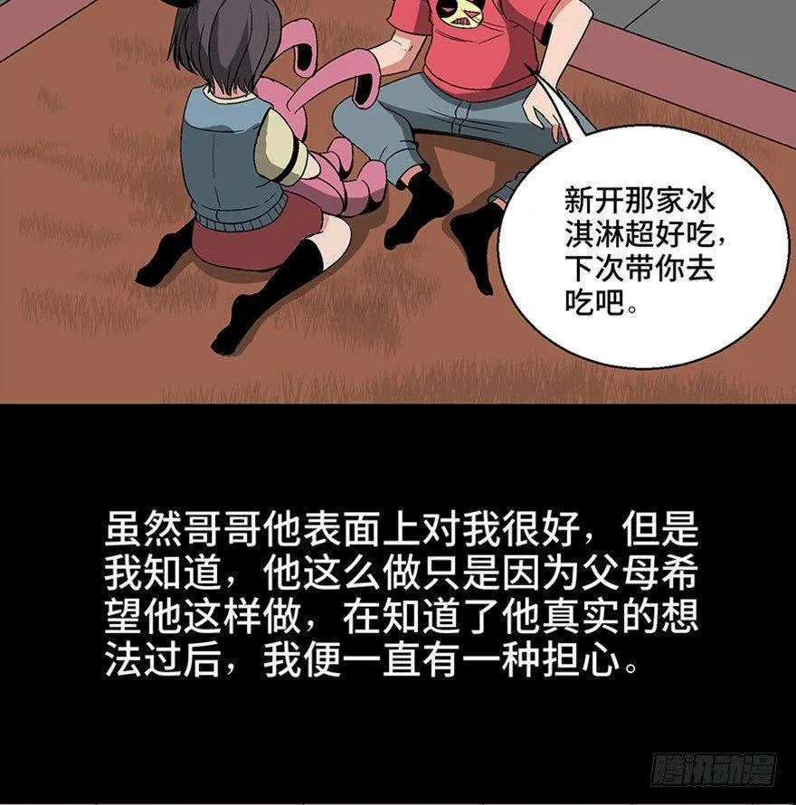 第一零六话·读心术 第24页