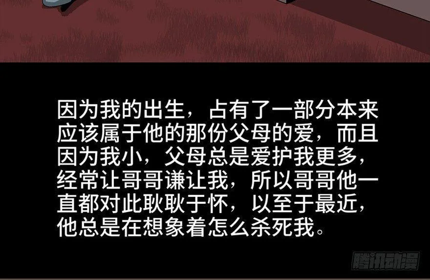 第一零六话·读心术 第26页