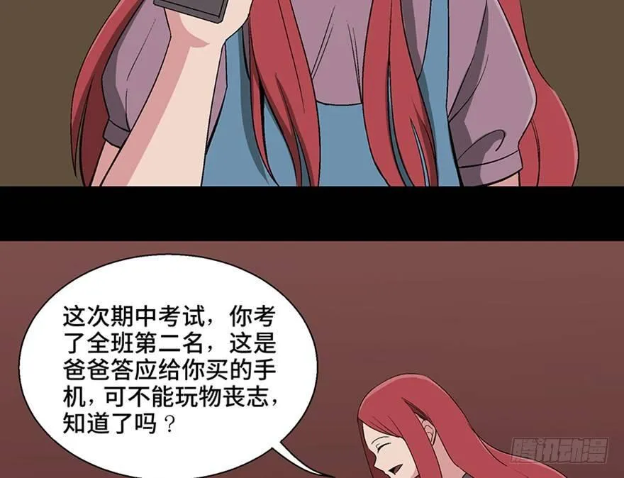 第一零六话·读心术 第28页