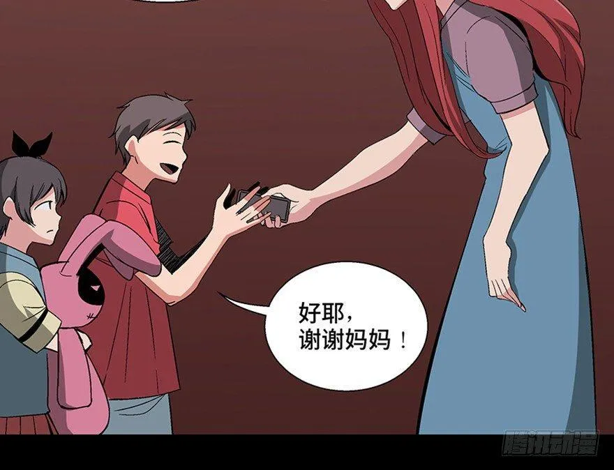 第一零六话·读心术 第29页