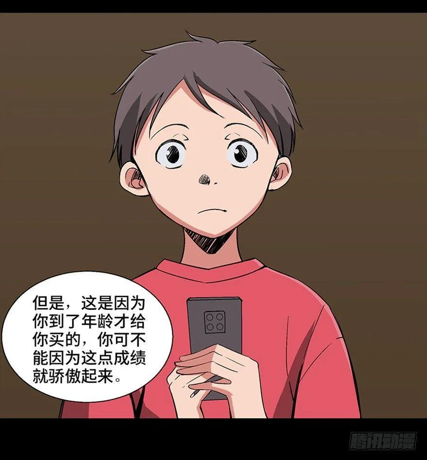 第一零六话·读心术 第30页