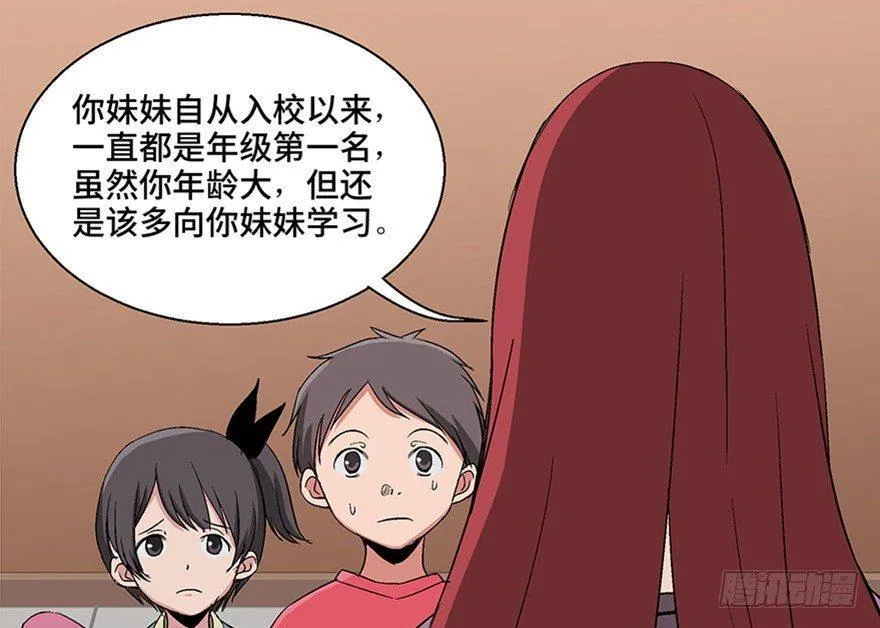 第一零六话·读心术 第31页