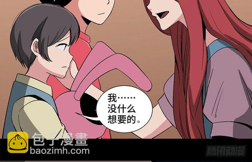 第一零六话·读心术 第33页