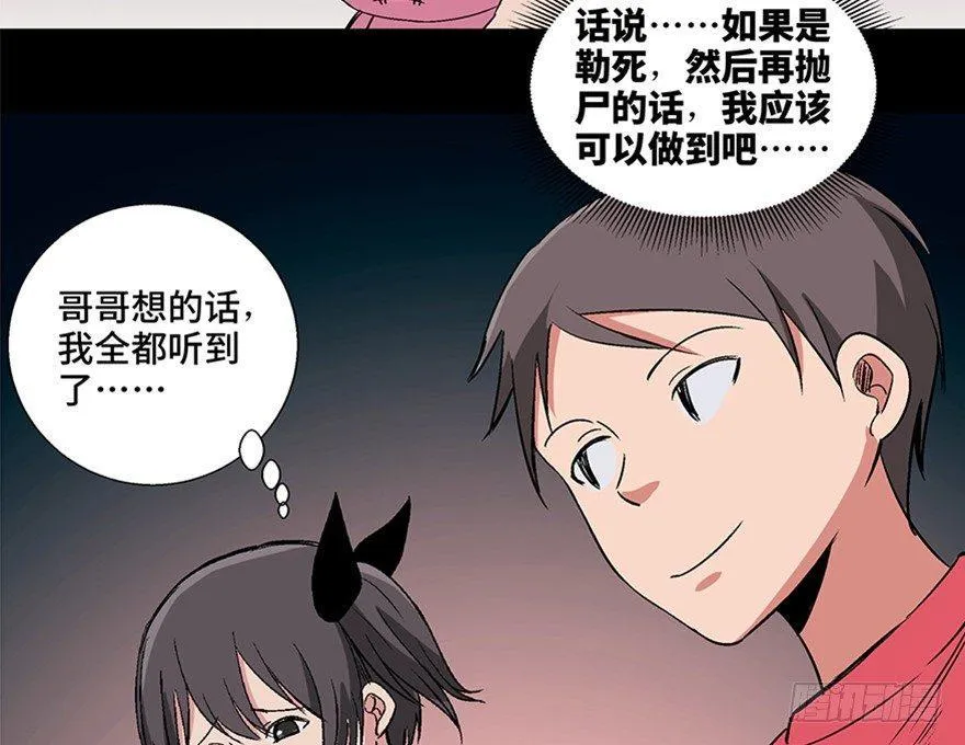 第一零六话·读心术 第37页