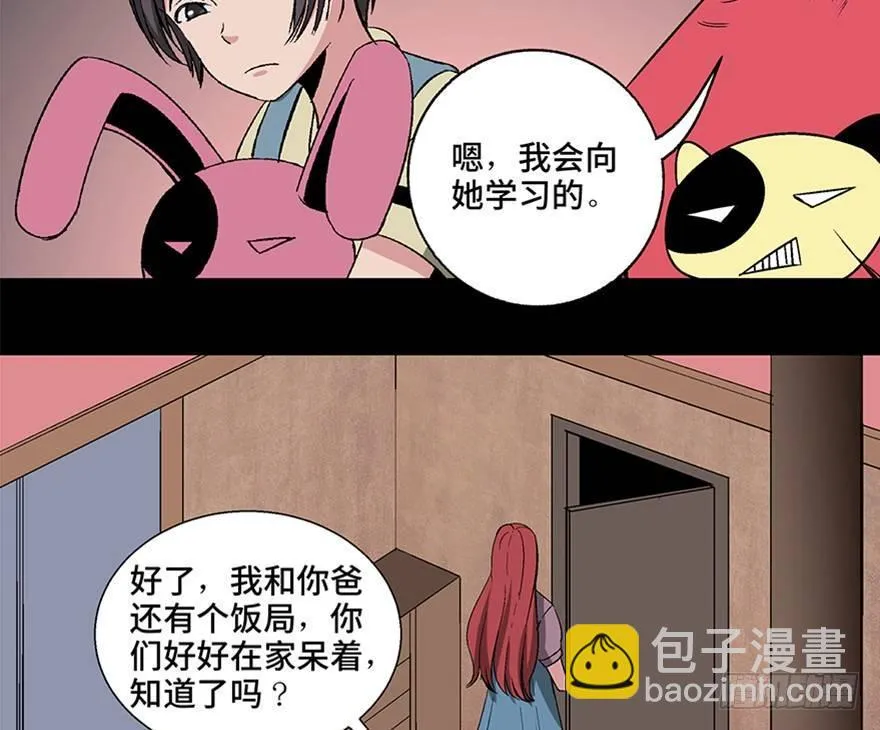 第一零六话·读心术 第38页