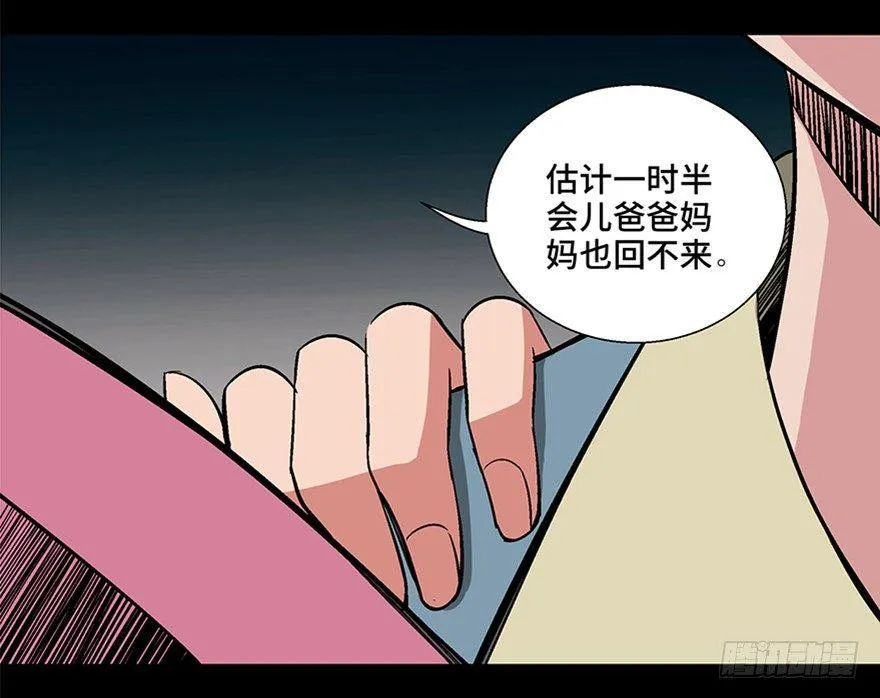第一零六话·读心术 第45页