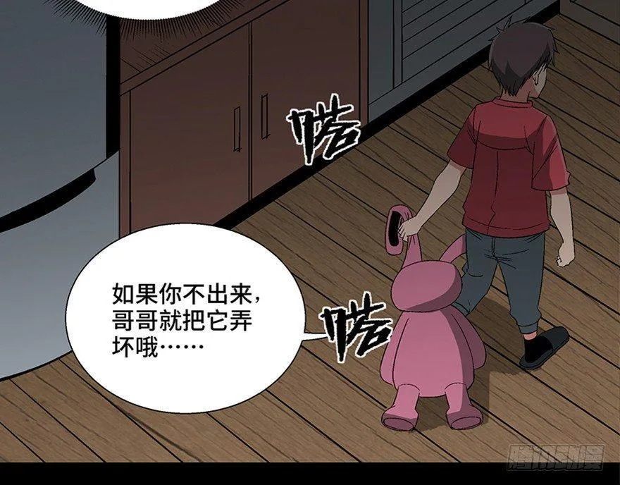 第一零六话·读心术 第57页