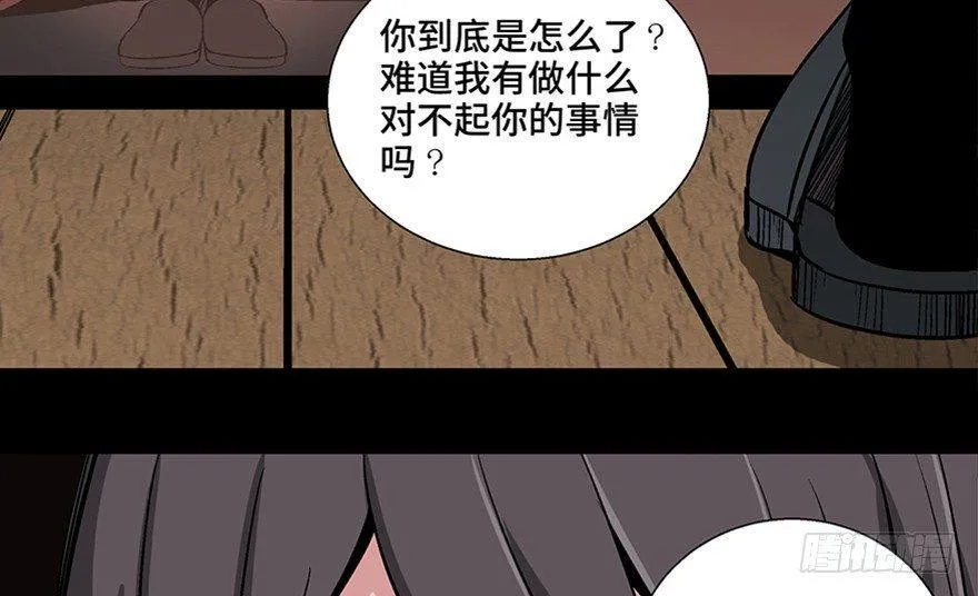 第一零六话·读心术 第59页
