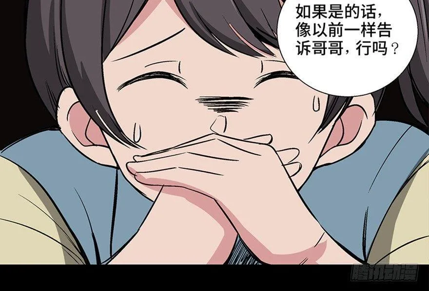第一零六话·读心术 第60页