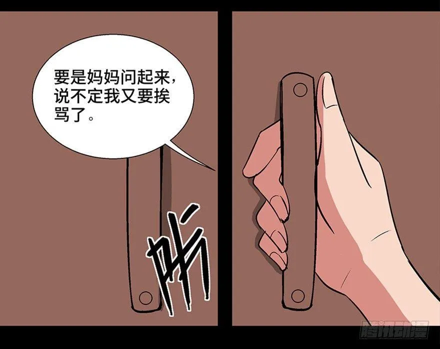 第一零六话·读心术 第61页