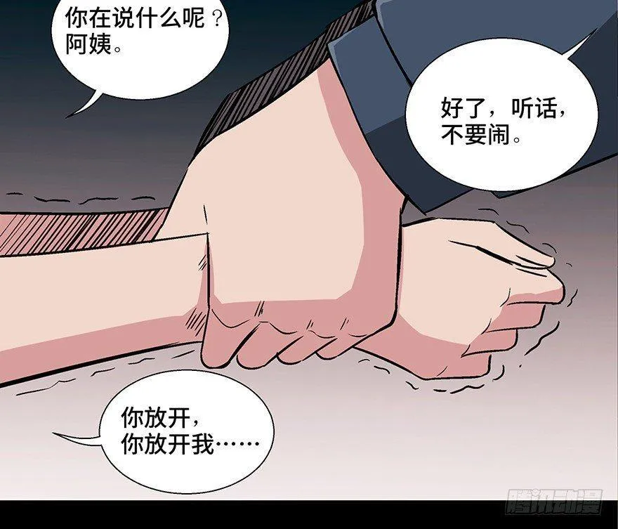 第一零六话·读心术 第87页
