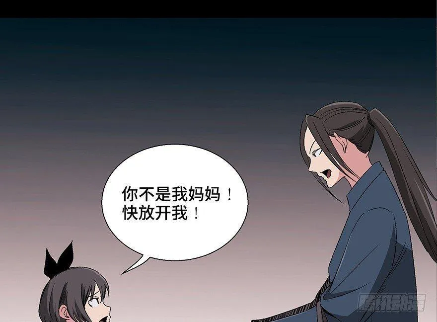 第一零六话·读心术 第88页