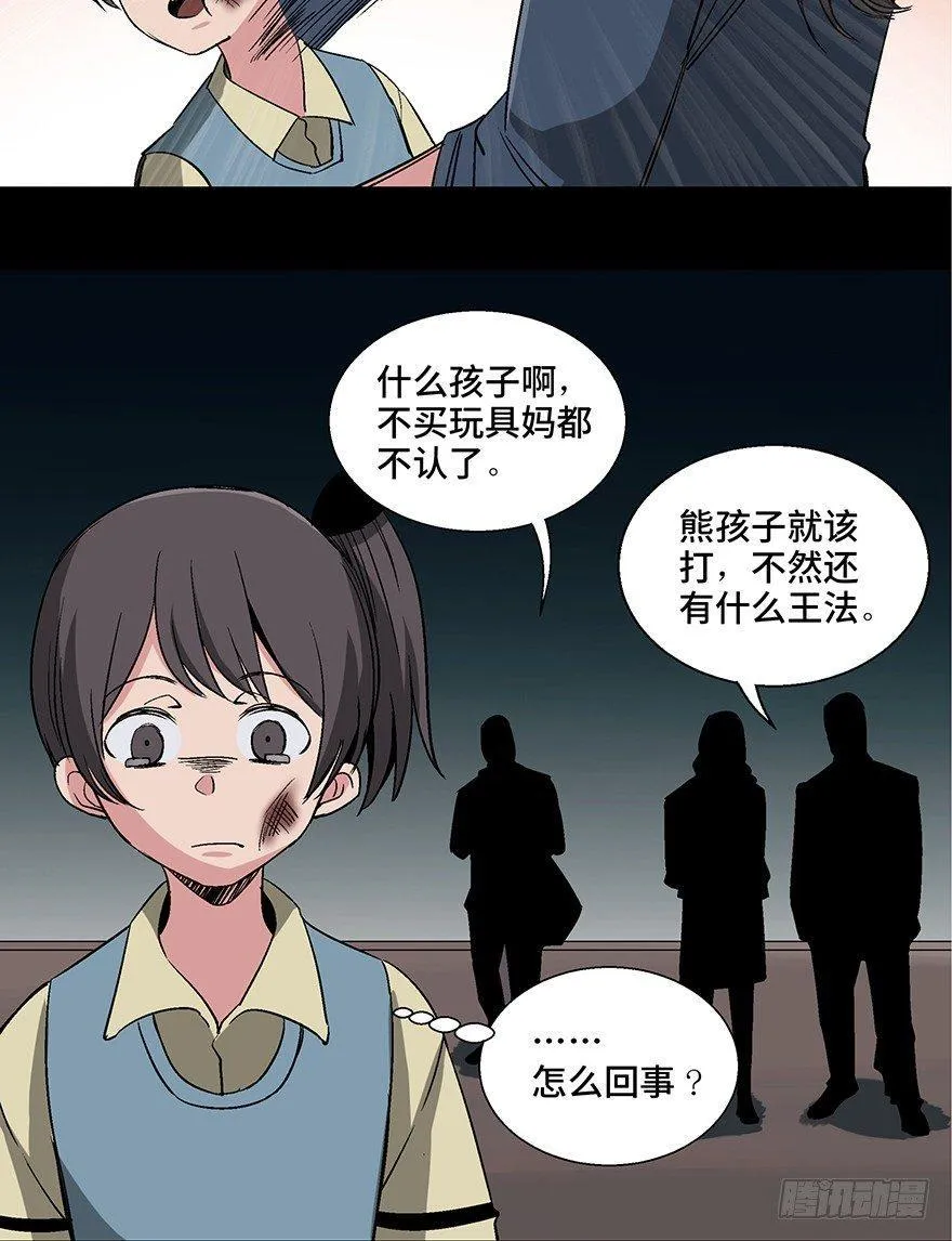 第一零六话·读心术 第92页