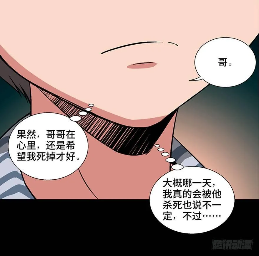 第一零六话·读心术 第119页