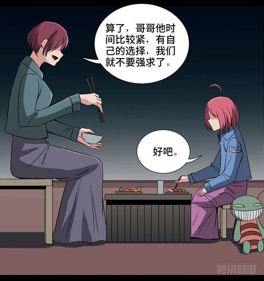 第一一零话·误 会 第29页