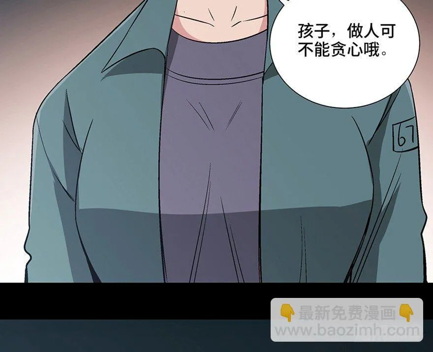 第一一零话·误 会 第63页