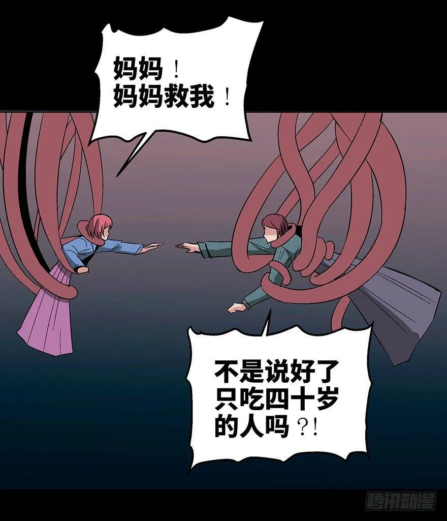 第一一零话·误 会 第82页