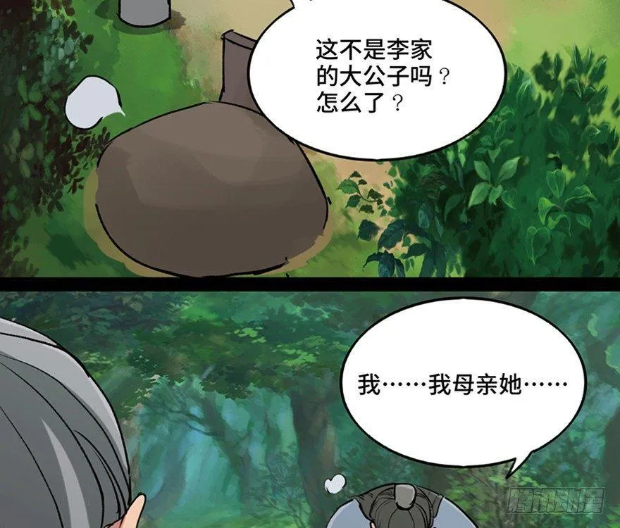 第一一二话·母 亲 第12页