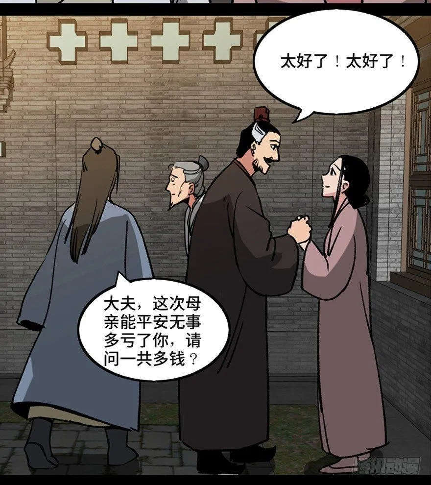 第一一二话·母 亲 第74页