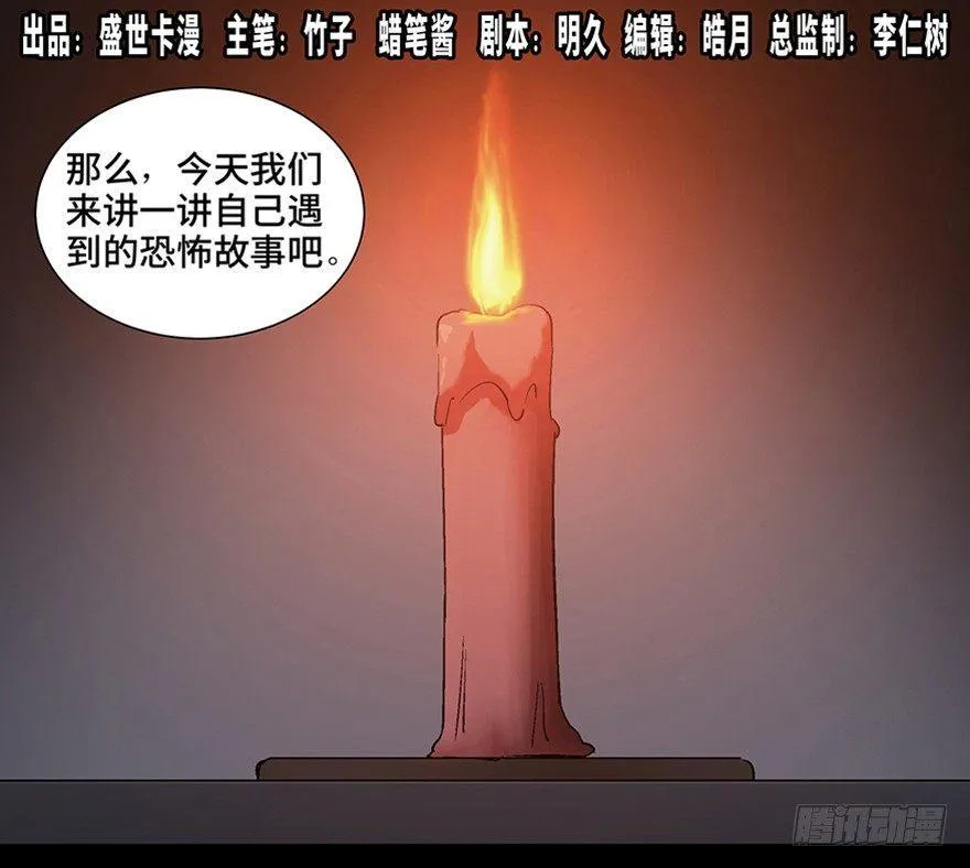 第一一一话·鬼故事大会 第1页