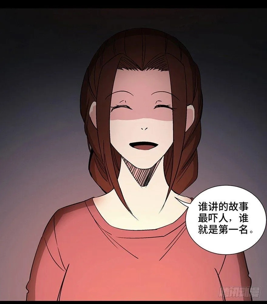 第一一一话·鬼故事大会 第2页