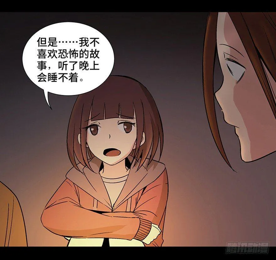第一一一话·鬼故事大会 第4页