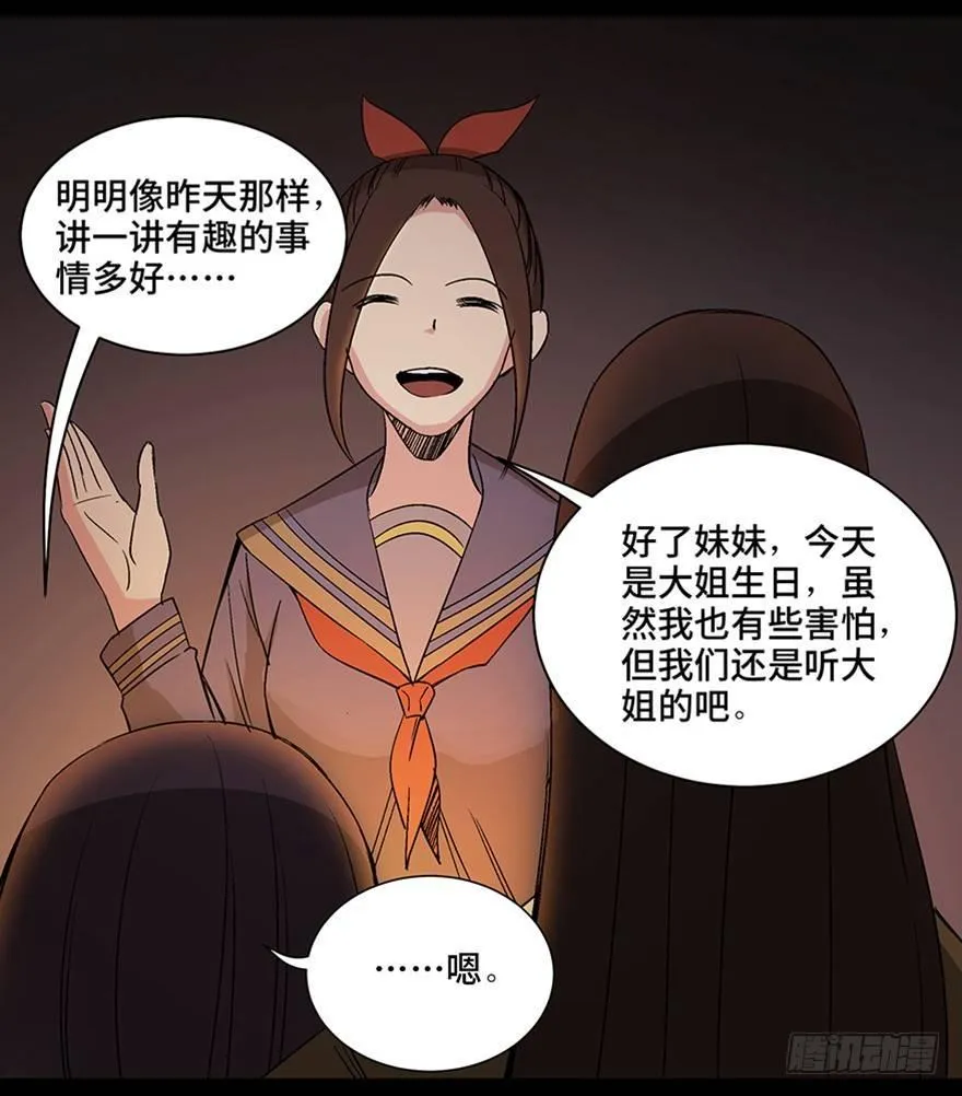 第一一一话·鬼故事大会 第6页