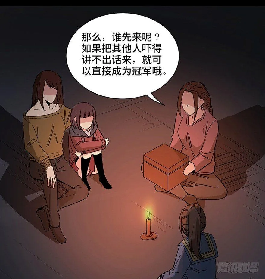 第一一一话·鬼故事大会 第8页