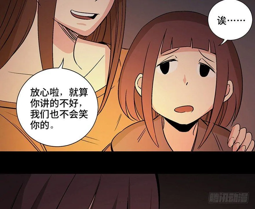 第一一一话·鬼故事大会 第10页