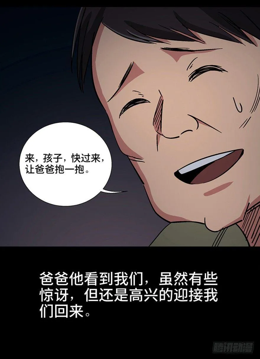 第一一一话·鬼故事大会 第15页