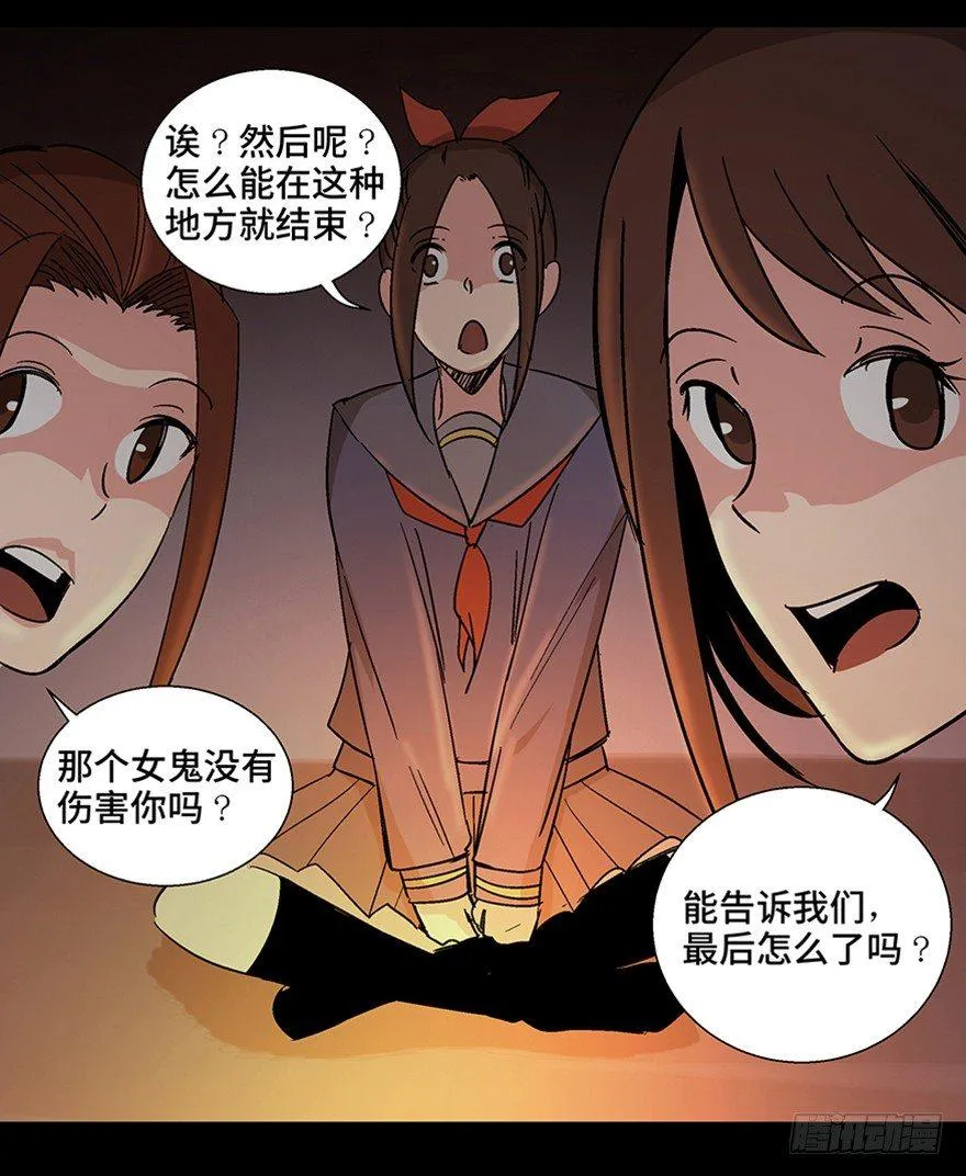 第一一一话·鬼故事大会 第36页