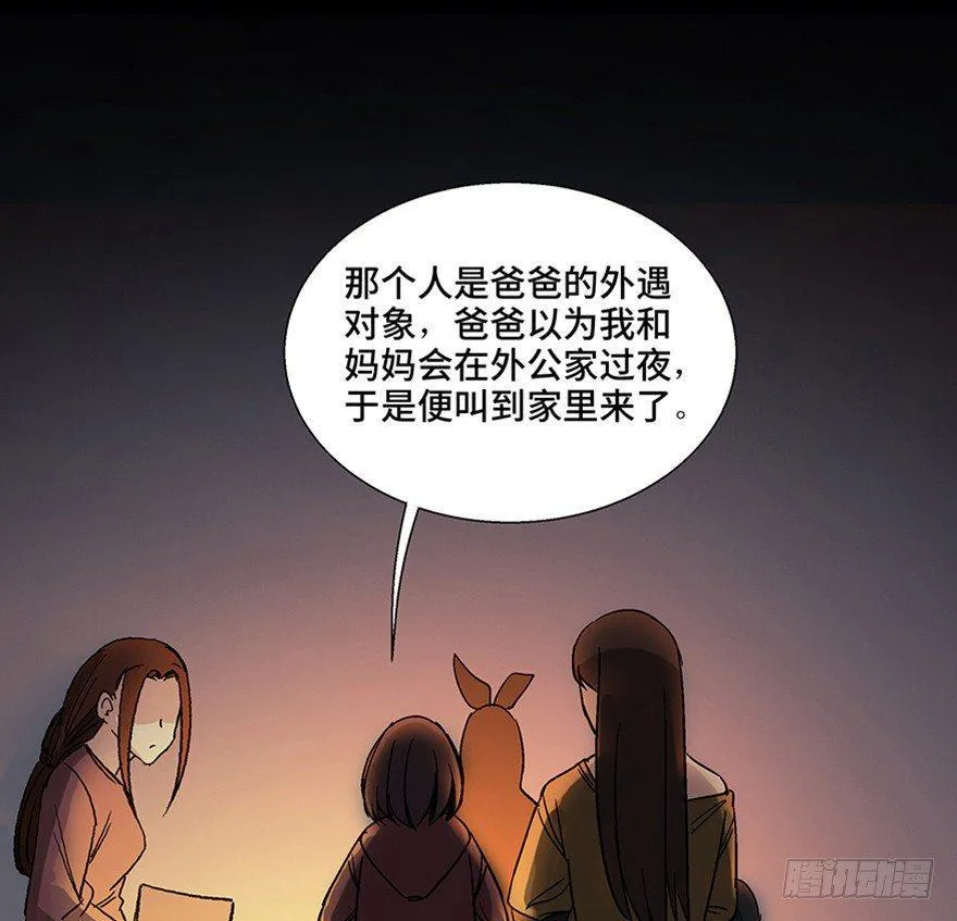 第一一一话·鬼故事大会 第39页