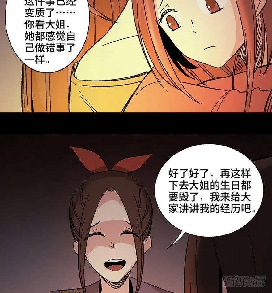 第一一一话·鬼故事大会 第42页