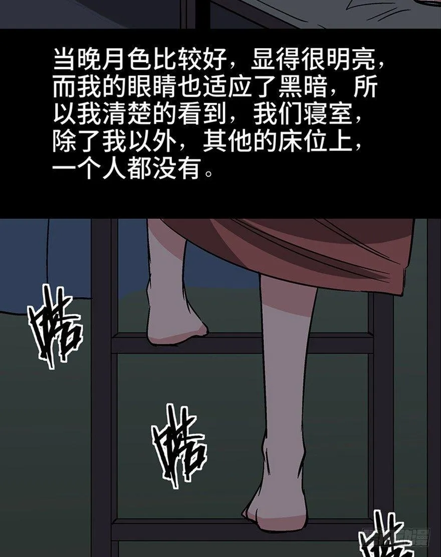 第一一一话·鬼故事大会 第51页
