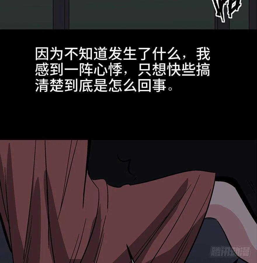 第一一一话·鬼故事大会 第52页
