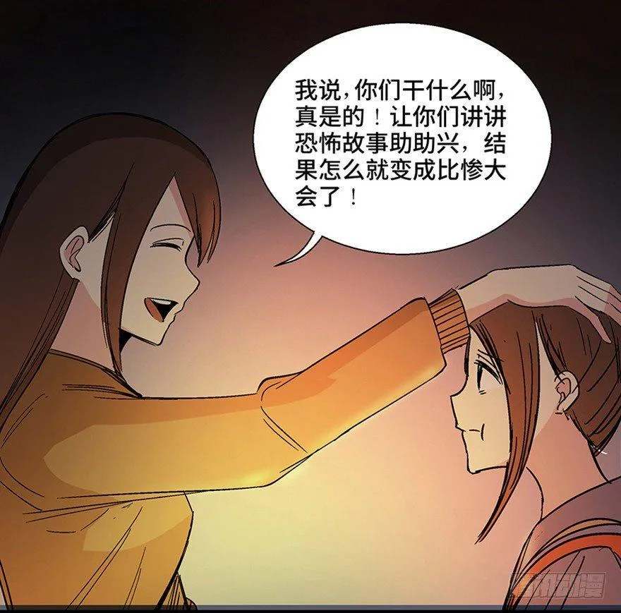 第一一一话·鬼故事大会 第68页
