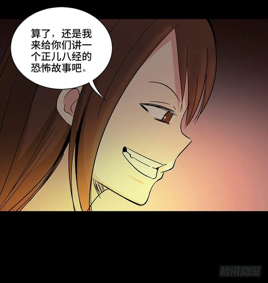 第一一一话·鬼故事大会 第69页