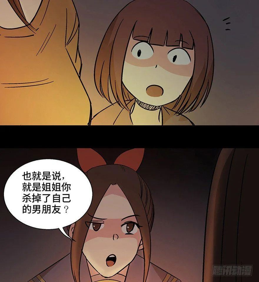 第一一一话·鬼故事大会 第94页