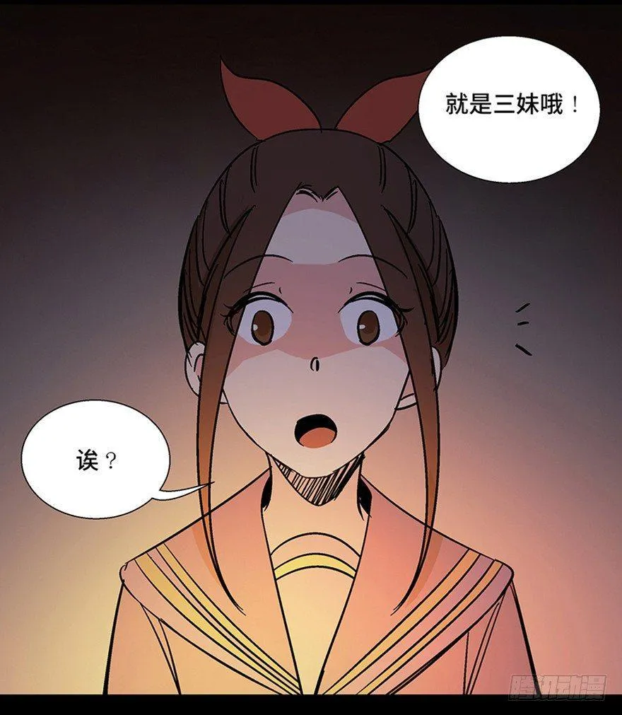 第一一一话·鬼故事大会 第102页
