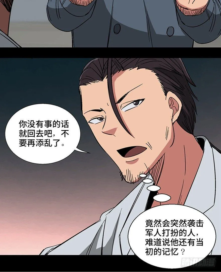 第一一三话·亡 灵 第80页