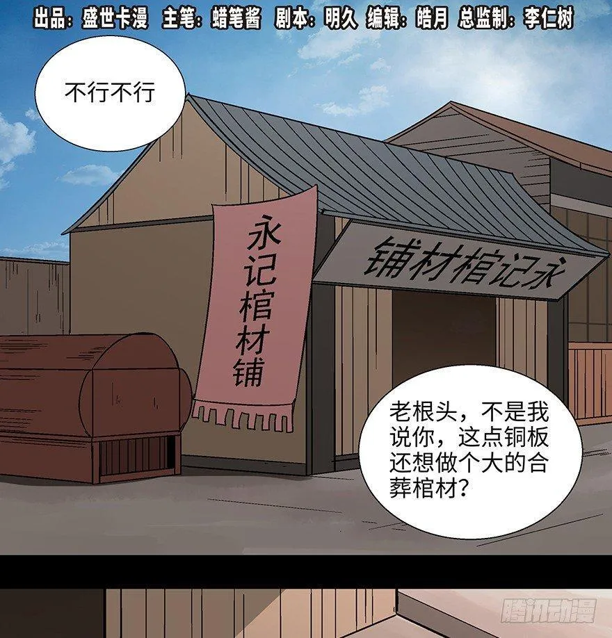 第一一四话·合 葬 第1页