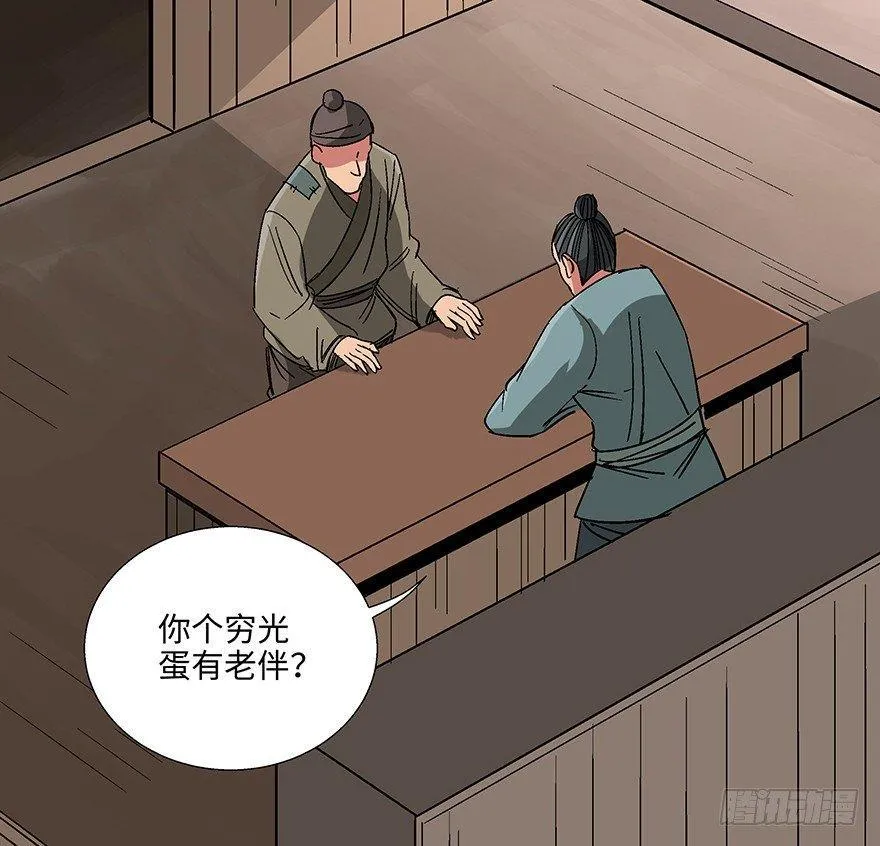 第一一四话·合 葬 第2页