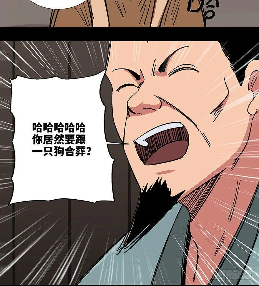 第一一四话·合 葬 第6页