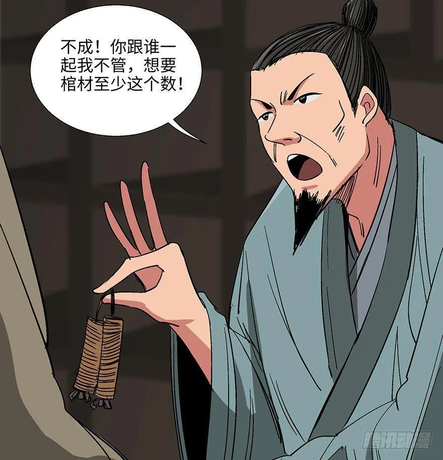 第一一四话·合 葬 第8页