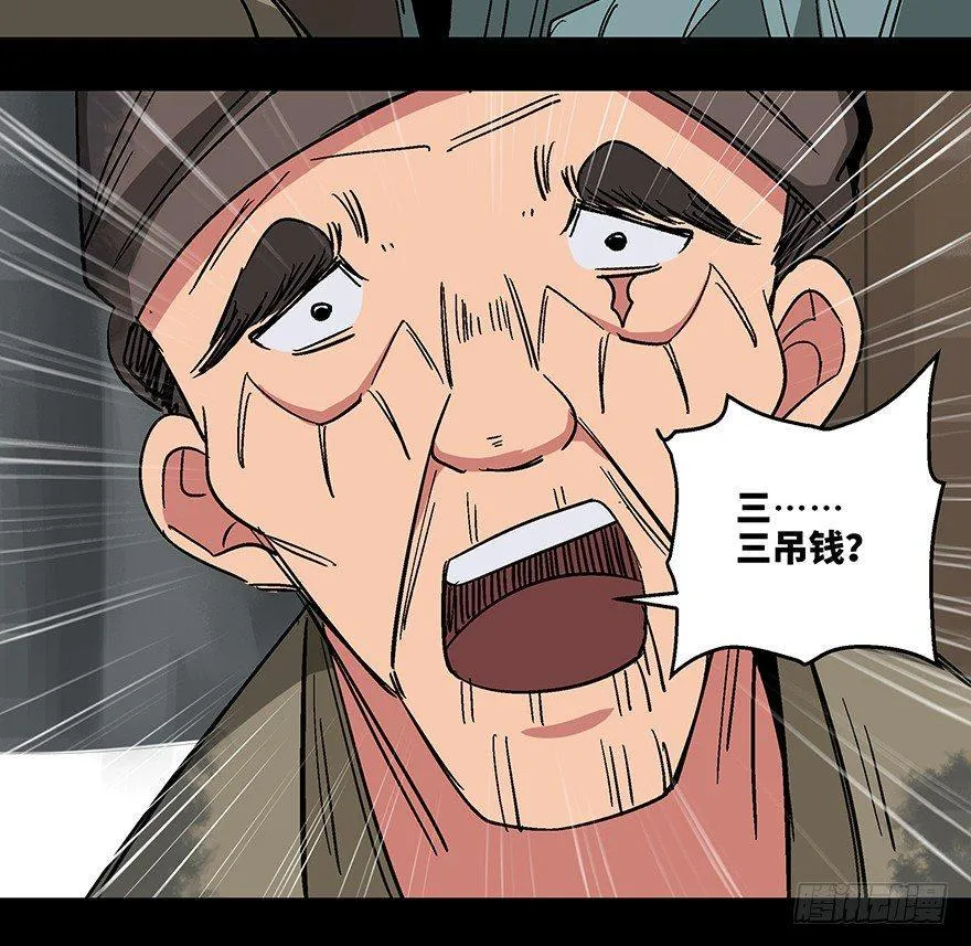 第一一四话·合 葬 第9页