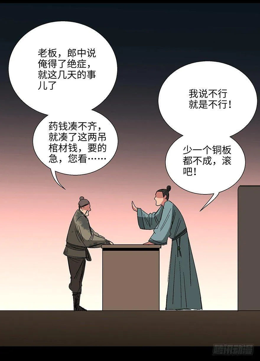 第一一四话·合 葬 第10页