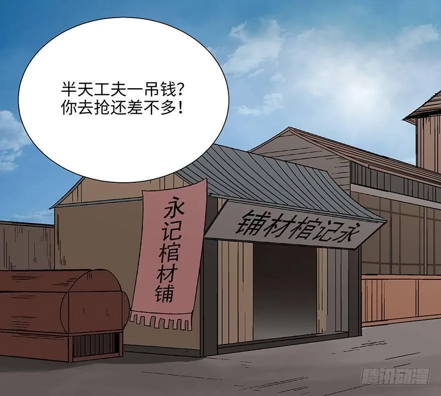 第一一四话·合 葬 第17页