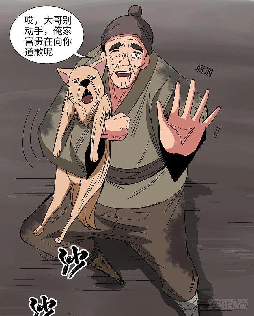 第一一四话·合 葬 第24页