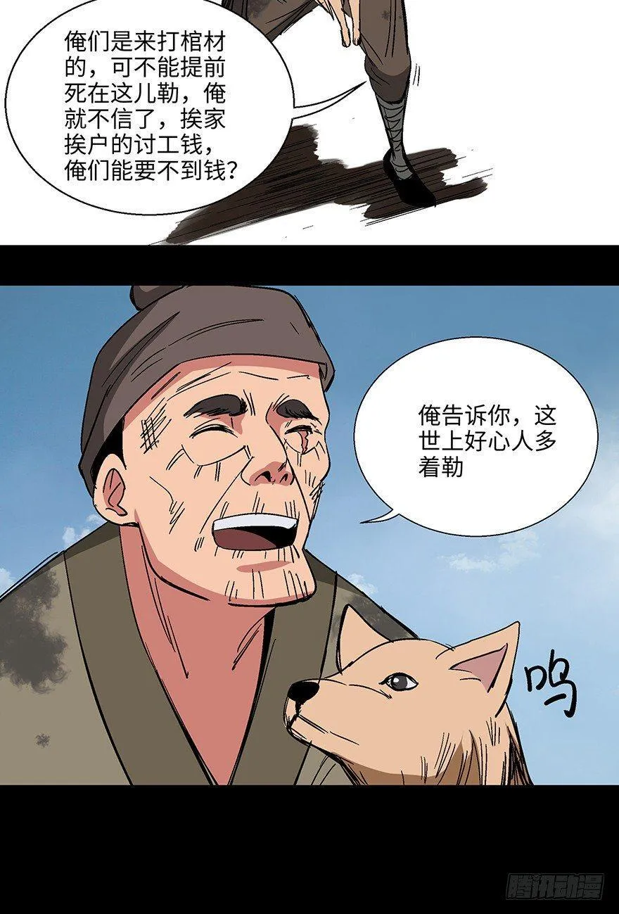 第一一四话·合 葬 第27页